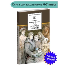 Там,за чертой блокады