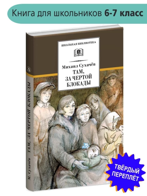 Там,за чертой блокады