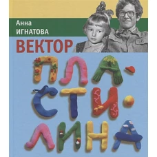 Вектор пластилина