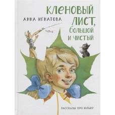 Кленовый лист, большой и чистый