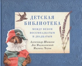 Детская библиотека