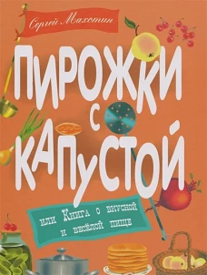 Пирожки с капустой