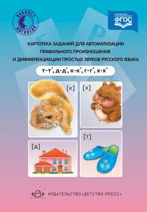 Картотека заданий (т-т, д-д, к-к, г-г, х- х )