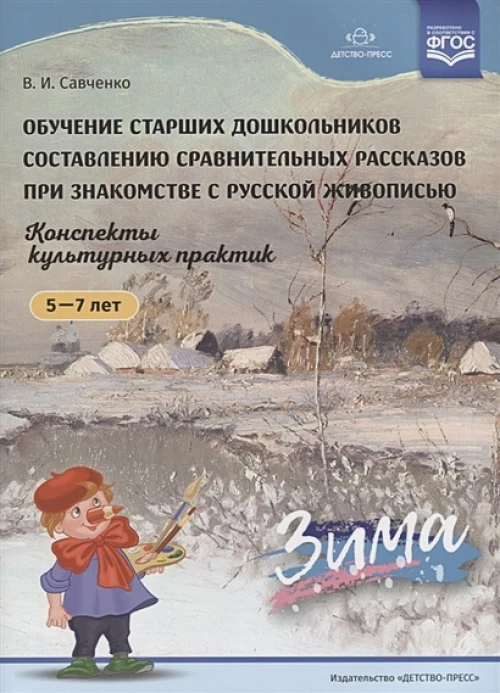 Конспекты культурных практик 5-7л. Зима