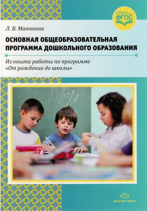 Основная общеобр программа дошкольного образования