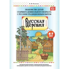 Русская деревня