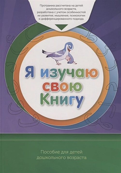 Книга обучаемого "Я изучаю свою Книгу". Пособие