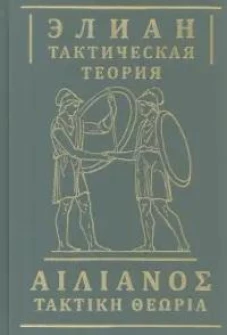 Элиан