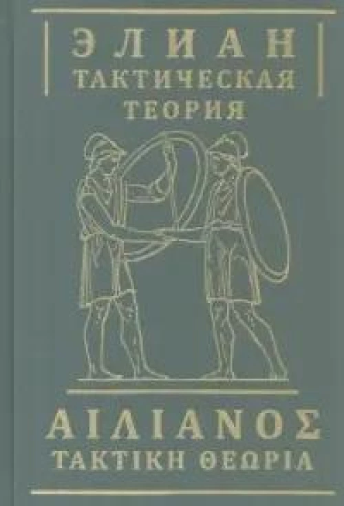 Элиан