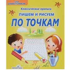 Пишем и рисуем по точкам