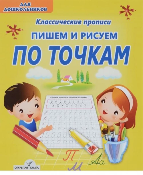 Пишем и рисуем по точкам