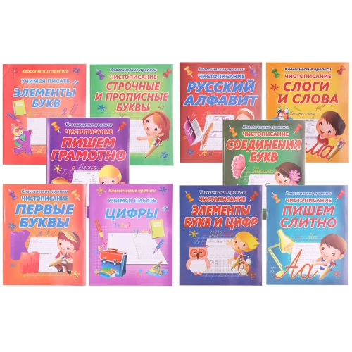 Чистописание строчные и прописные буквы (6+)