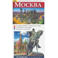 Москва