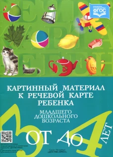 Картинный материал к речевой карте ребенка от 3до4