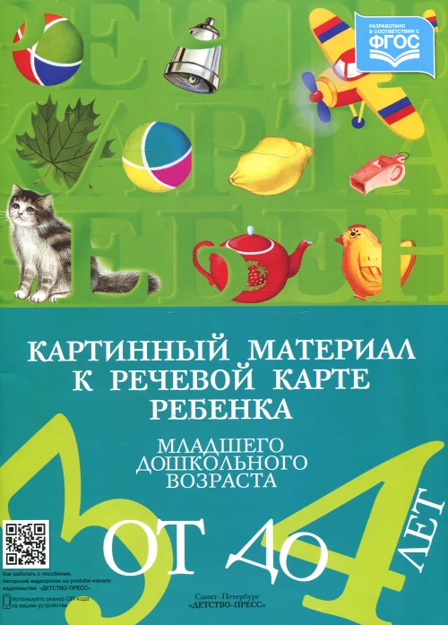 Картинный материал к речевой карте ребенка от 3до4