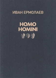 HOMO HOMINI