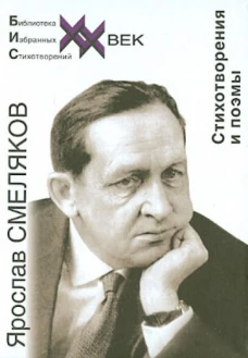 Стихотворения и поэмы