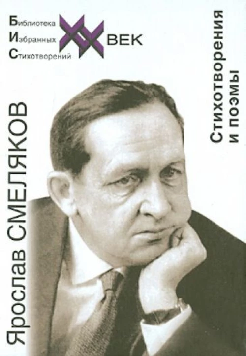 Стихотворения и поэмы