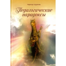 Педагогические парадоксы