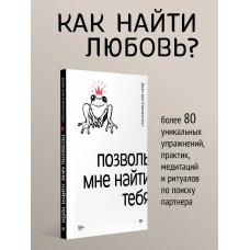 Позволь мне найти тебя