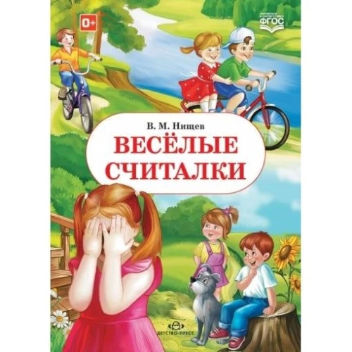 Веселые считалки