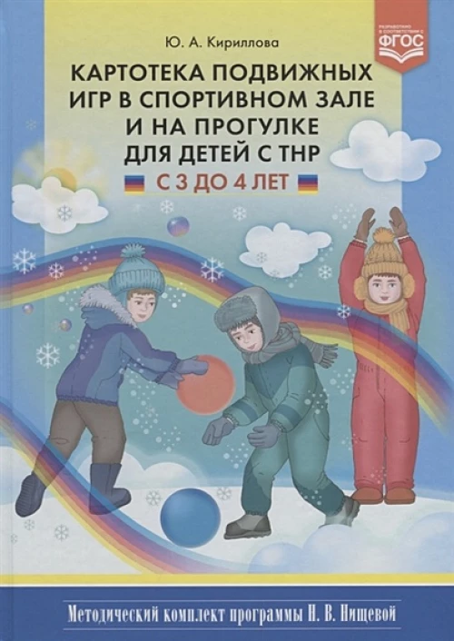 Картотека подв. игр в спорт. зале и на прогул.3-4л