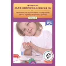 Организация опытно-эксперемент. работы в ДОУ Вып.2