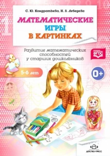 Математические игры в картинках 5-6 лет
