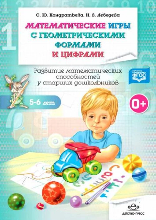 Математические игры с геом. формами и цифрами 5-6л