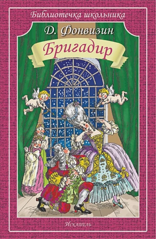 Бригадир (мяг)