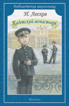 Кадетский монастырь Новинка!