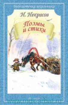 Поэмы и стихи
