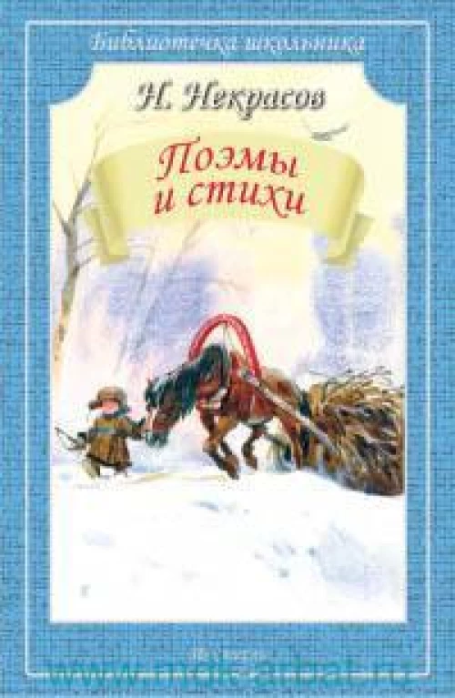 Поэмы и стихи