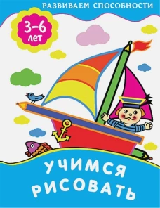 Учимся рисовать