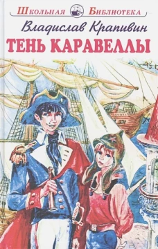 Тень Каравеллы с ч/белыми рисунками Новинка!