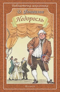 Недоросль