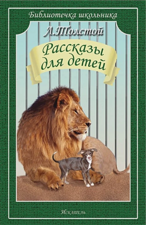 Рассказы для детей (мяг)