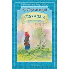 Рассказы (мяг)