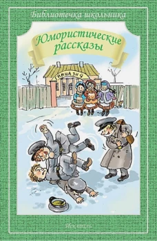 Юмористические рассказы (мяг)