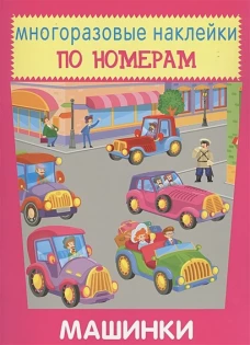 Машинки Новинка!