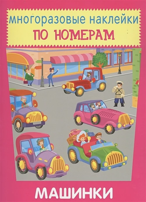 Машинки Новинка!