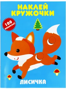 Лисичка