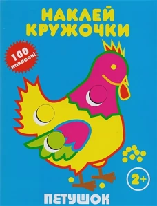 Петушок