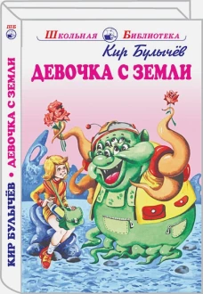 Девочка с Земли с цветными рисунками