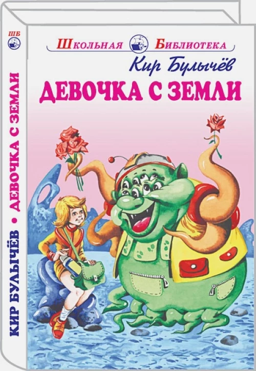 Девочка с Земли с цветными рисунками