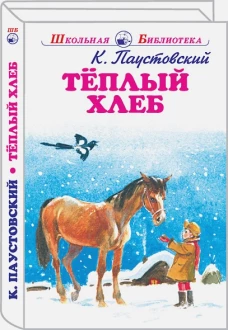 Теплый хлеб