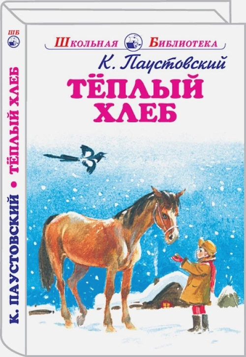 Теплый хлеб