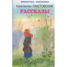 Рассказы