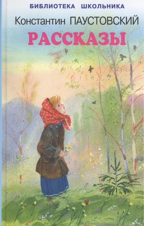Рассказы