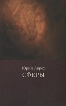 Сферы